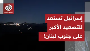 أوامر إخلاء لـ50 بلدة بجنوب لبنان والبقاع، وإسرائيل تتأهب للتصعيد الأكبر.. التفاصيل مع مراسل العربي