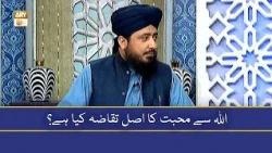 Allah Se Muhabbat Ka Asal Taqaza Kya Hai? - Mufti Ahsan Naveed Niazi