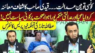 Contempt of Court? Atta Tarar's Explosive Presser on Imran Khan's Transparent Checkup | NEO News