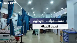 Amidst the Aftermath of War: Khartoum Hospitals Resume Patient Care