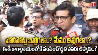 MLA Kalvakuntla Sanjay Lashes Out Police Over Not Allowing To ED Office | T News