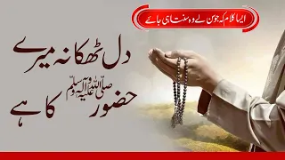 Dil Thikana | Urdu Naat 2025 | Takbeer TV #naatsharif #takbeer #tv #viralvideo #islamicmusic #fyp