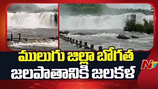 Bogatha waterfall in Mulugu district: 50 మీటర్ల ఎత్తు నుంచి పాల నురగల జాలువారుతున్న నీటి ప్రవాహం