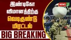 #BREAKING|| Bomb Threat to IndiGo Flight! Panic Among Passengers! | NewsJ