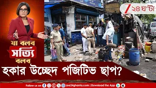 Hawker Evictions in Kolkata | ফুটপাত থেকে হকারদের উচ্ছেদ! ওরা যাবে কোথায়? এটাও কি পজিটিভ ছাপ?