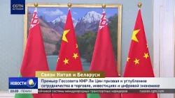 Chinese Premier Li Qiang Calls for Deepened Cooperation with Belarus