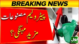 Petrol & Diesel Prices Revised Again | Likely To Increase One Rupees On Per Litre? | BOL