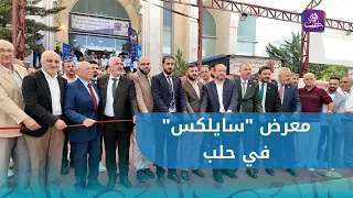 "Sylex" Leather and Footwear Exhibition Opens at the Souq Al-Intaj Grounds Under the Sponsorship ...