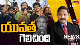 యువత గెలిచింది - CJP Victory | News Scan Debate With Vijay Ravipati |  TV5 News