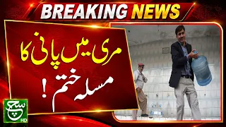 Murree’s Water Shortage Set to End? Major Projects Underway | Breaking Such news