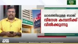 IDBI ബാങ്കിന്റെ ഓഹരികൾ കനേഡിയൻ കമ്പനിക്ക് വിൽക്കാൻ കേന്ദ്രം