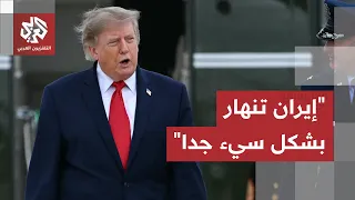 Trump Reveals When Escalation Will End.. The US President Asserts That Iran Is Collapsing and Dis...