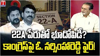 O. Narsimha Reddy Slams Congress Over 22A Land Row | Land Exploitation Allegations | T News