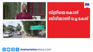 Murder case where body parts were cooked into biryani: Accused arrested in Manipur | Chennai