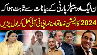 PML-N and PPP's Own Statements Expose 2024 Elections | Mashal Yousafzai Speaks Out | Talat Hussain