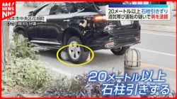 [Accident] Crashed into stone bollard on sidewalk and drove to police box; driver arrested in the...