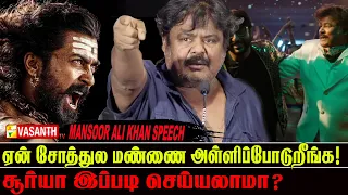 ஏன் சோத்துல மண்ணை அள்ளிப்போடுறீங்க - Mansoor Ali Khan Speech At All Pass Audio Launch | Vasanth TV