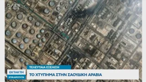 Αναφορές για σειρήνες στην Ιορδανία - Εικόνες από το χτύπημα στη Σαουδική Αραβία