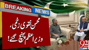 Mohsin Naqvi Injured! Prime Minister Arrives at the Scene | 92NewsHD