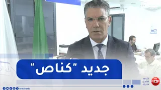 تفاصيل فتح مراكز الدفع والمراقبة الطبية "كناص" كل يوم السبت صباحا