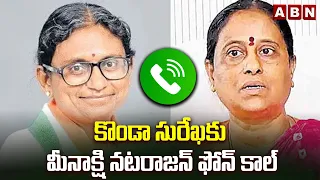 కొండా సురేఖకు మీనాక్షి నటరాజన్ ఫోన్ కాల్ | Meenakshi Natarajan Phone Call To Konda Surekha | ABN