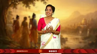 ശ്രീരാമ സാഗരം | കർക്കടകം 26 | SREERAMA SAGARAM | 12-08-2026