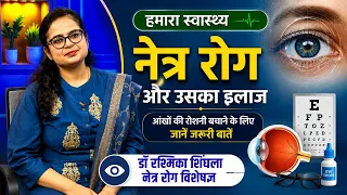 Eye Diseases and Their Treatment | Essential Tips to Protect Your Eyesight | Dr. Rashmika Singla
