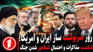 خبرهای ساعت ۱۰:۰۰ ||عراقچی در ژنو؛ دور سوم مذاکرات در سایه واکنش امریکا به غنی‌سازی!