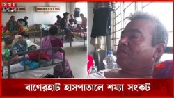 গ্রামগঞ্জেও ছড়াচ্ছে ডেঙ্গু | Dengue | Bagerhat Sadar Hospital | Somoy TV