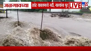 Jalgaon Rain | जामनेर तालुक्यातील वाकी नदीला पूर