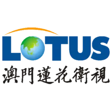 Lotus TV Macau