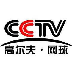 CCTV Golf·Tennis Channel