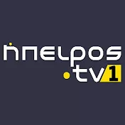 ΉΠΕΙΡΟΣ TV1