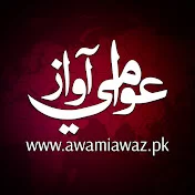 Daily Awami Awaz