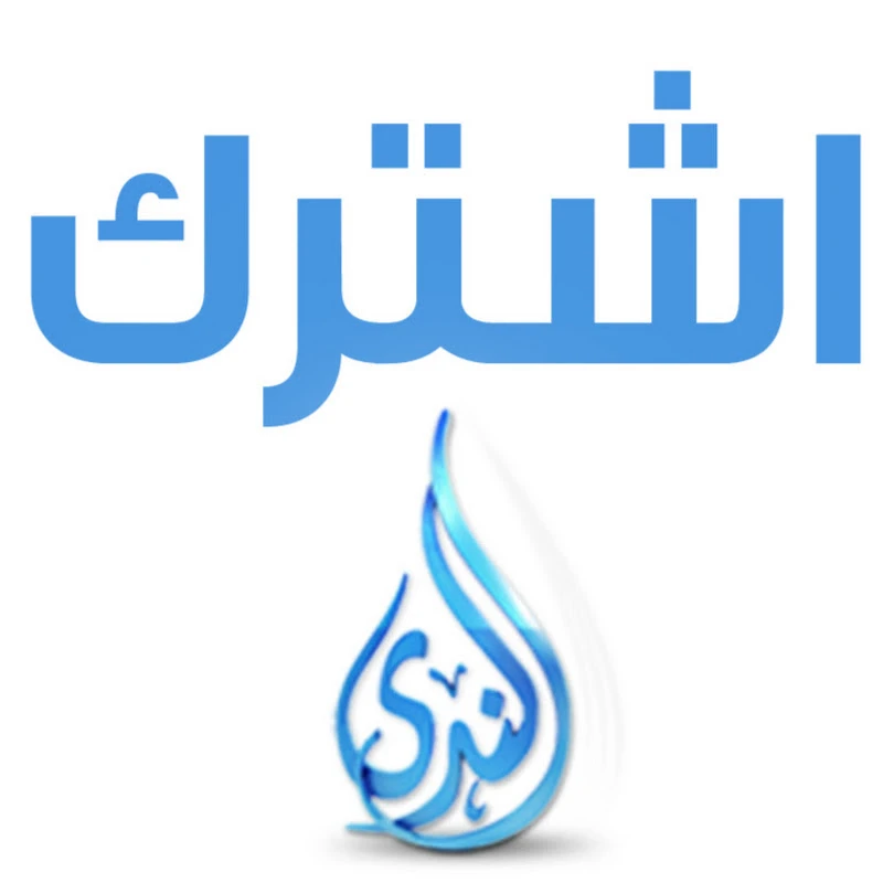 Al Nada TV logo