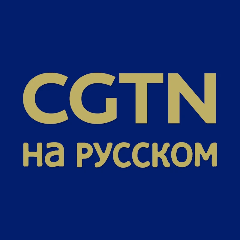 CGTN Russian logo