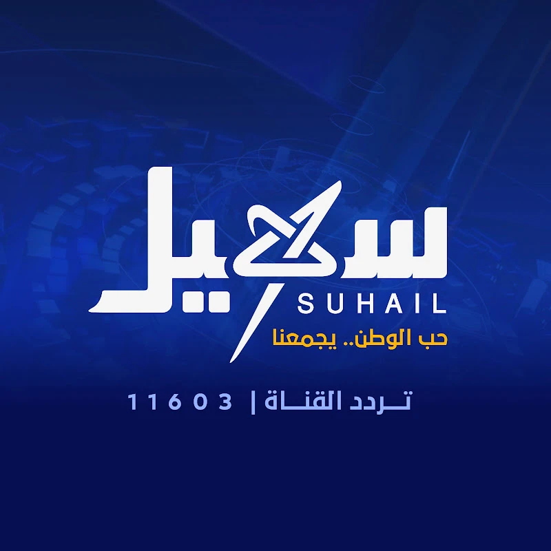 Suhail Channel logo