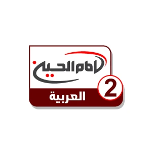 Imam Hussein TV 2