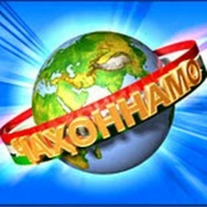 Джахоннамо ТВ